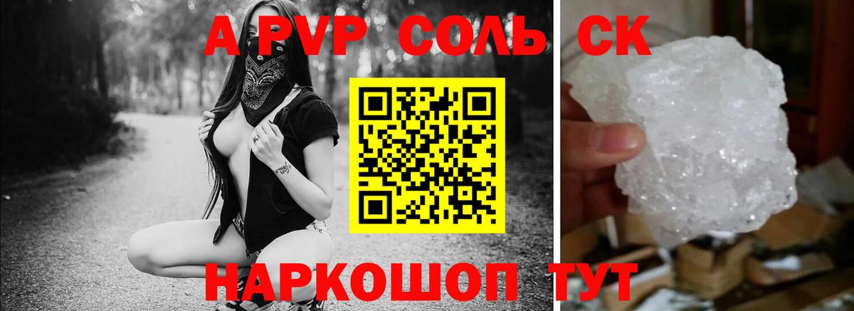 Alpha PVP  APVP кристаллы  Alpha PVP крисы CK  A PVP Соль  Вход с VPN  Красный Сулин 