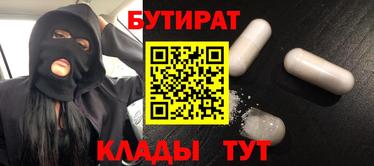 БУТИРАТ BDO Красный Сулин