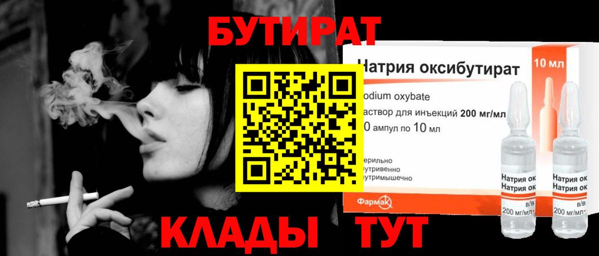 Красный Сулин  Бутират GHB  Вход с VPN 