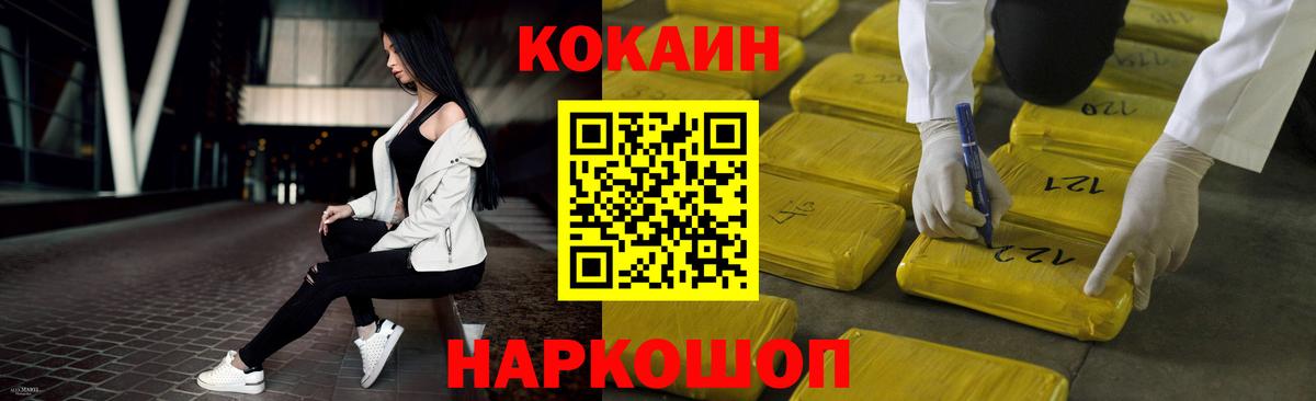Кокаин  COCAIN 98%  Вход с VPN  купить наркотик  Кокаин 99%  Красный Сулин 