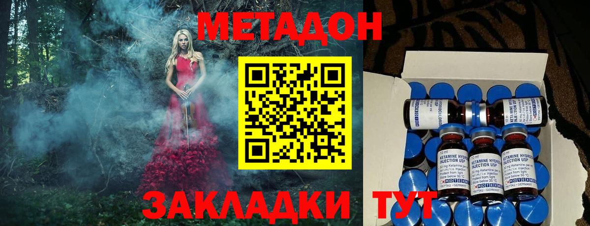 МЕТАДОН VHQ  МЕТАДОН кристалл  Вход с VPN  Красный Сулин 