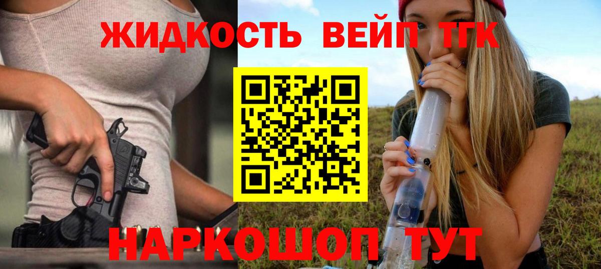 ТГК жижа  Вход с VPN  Дистиллят ТГК вейп с тгк  Красный Сулин 